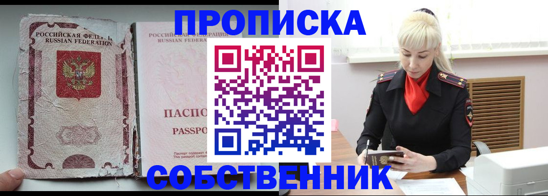 прописка для военкомата в Ишиме